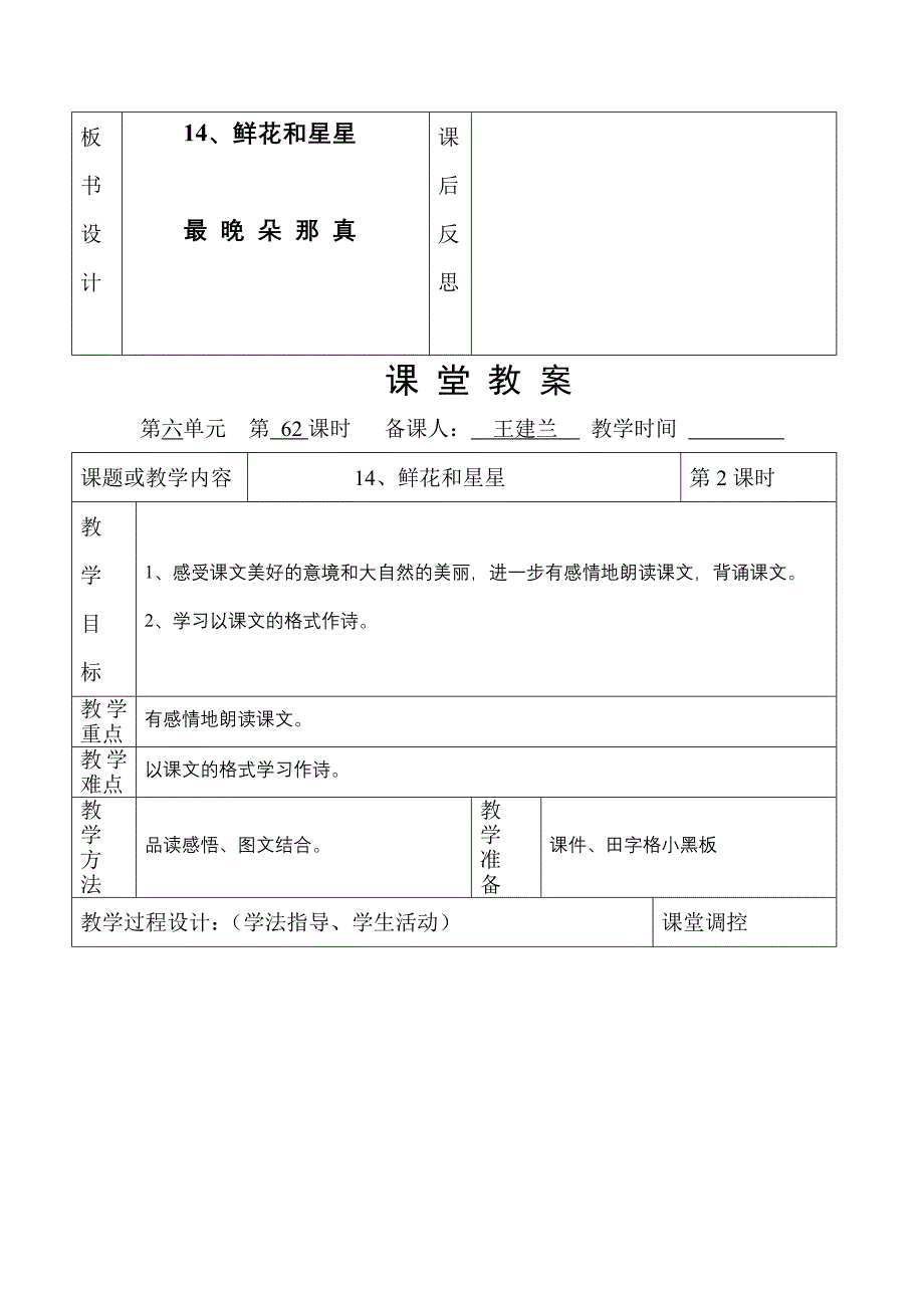 苏教版小学语文一年级下册第六单元教案_第4页