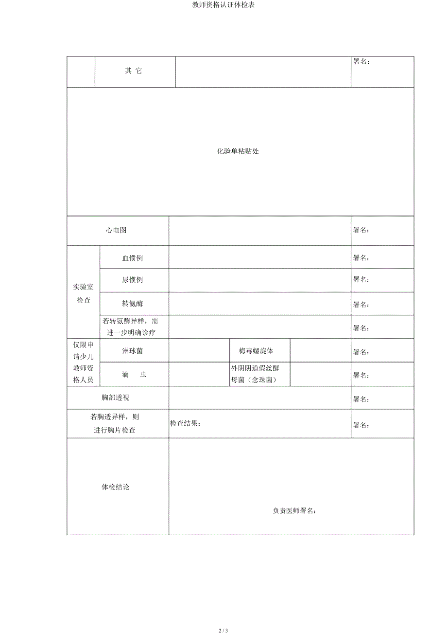 教师资格认证体检表.docx_第2页