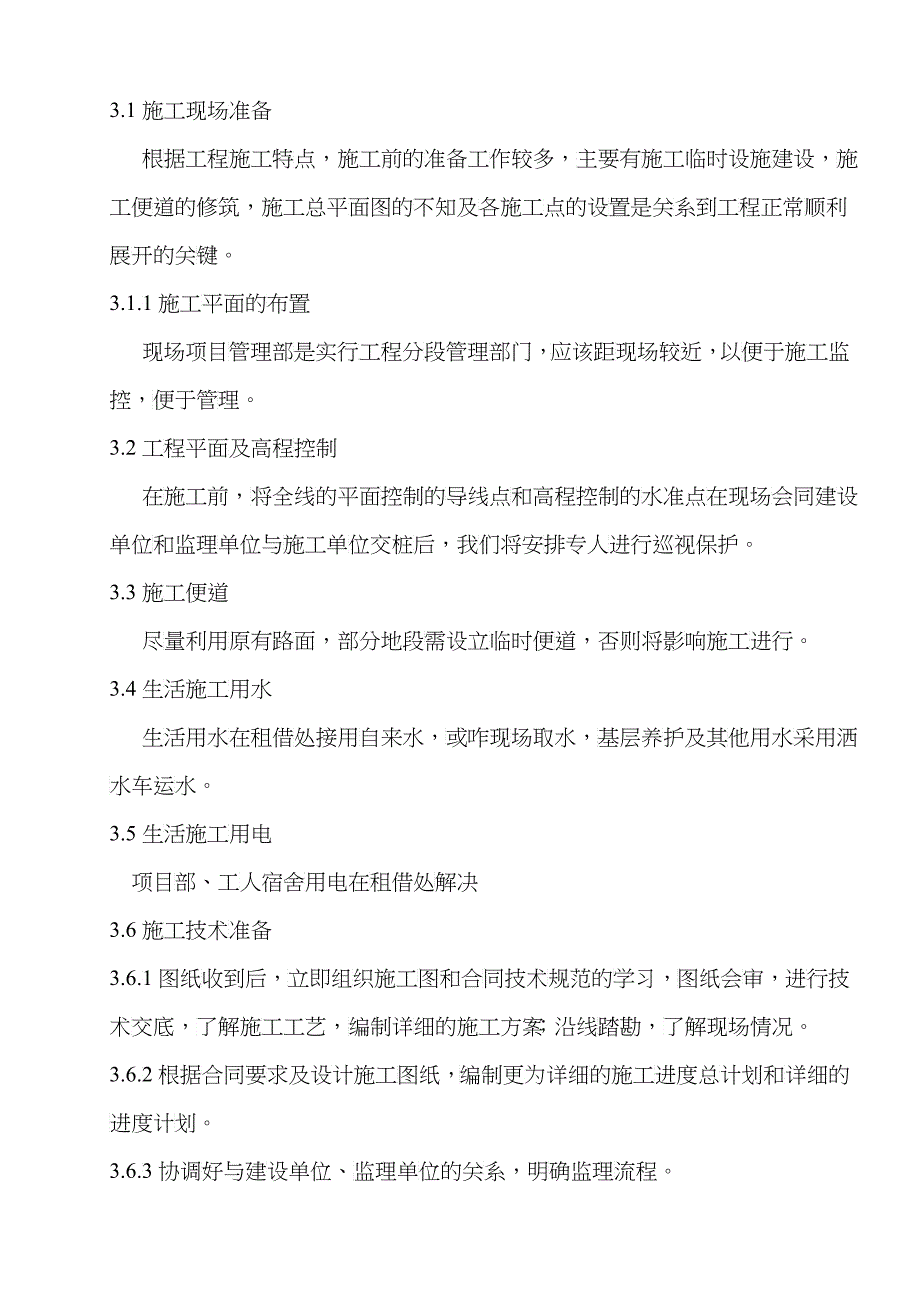 农村公路水泥混凝土施工组织设计编制说明_第3页