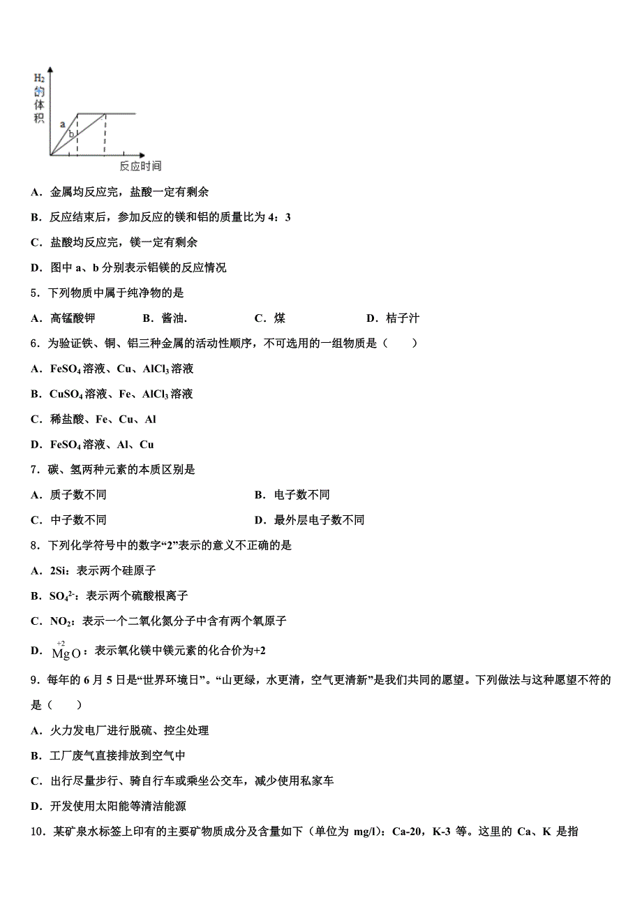 2022年天津市五区县九年级化学第一学期期末联考试题含解析.doc_第2页