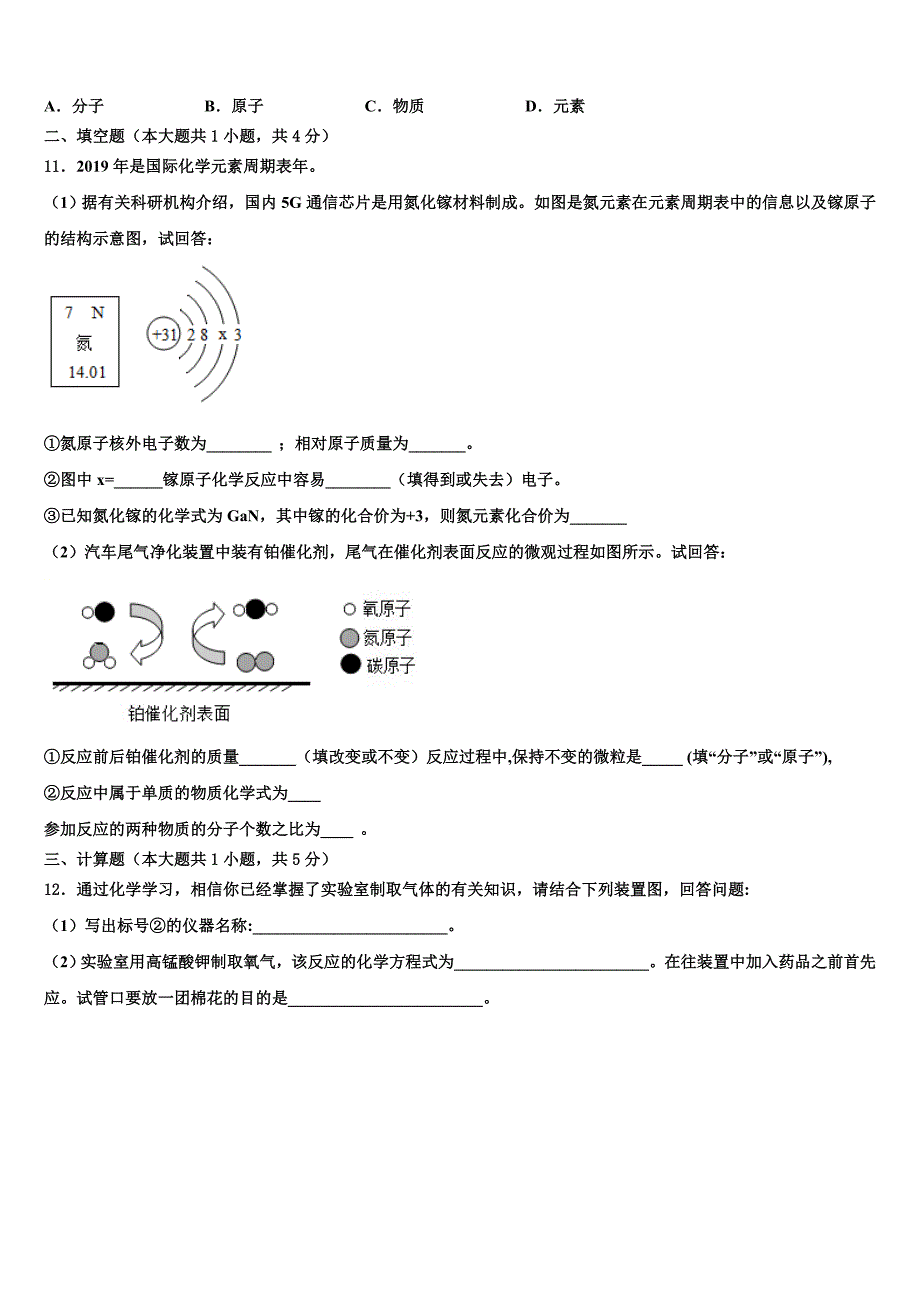 2022年天津市五区县九年级化学第一学期期末联考试题含解析.doc_第3页