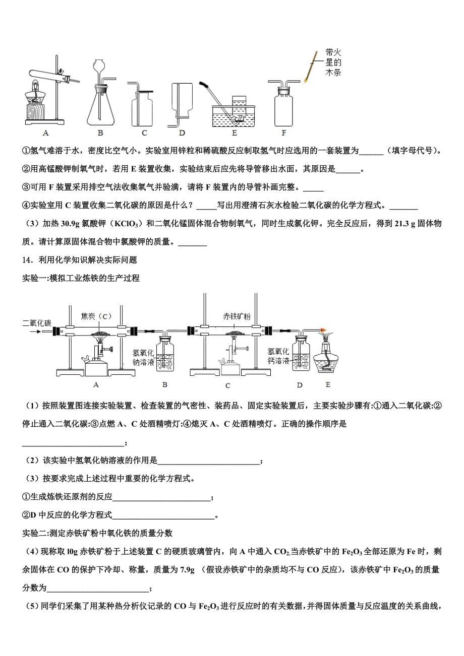 2022年天津市五区县九年级化学第一学期期末联考试题含解析.doc_第5页