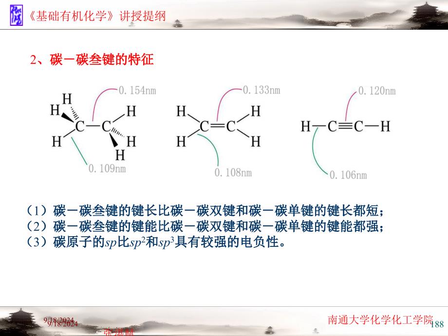 第章 炔烃与二烯烃_第4页