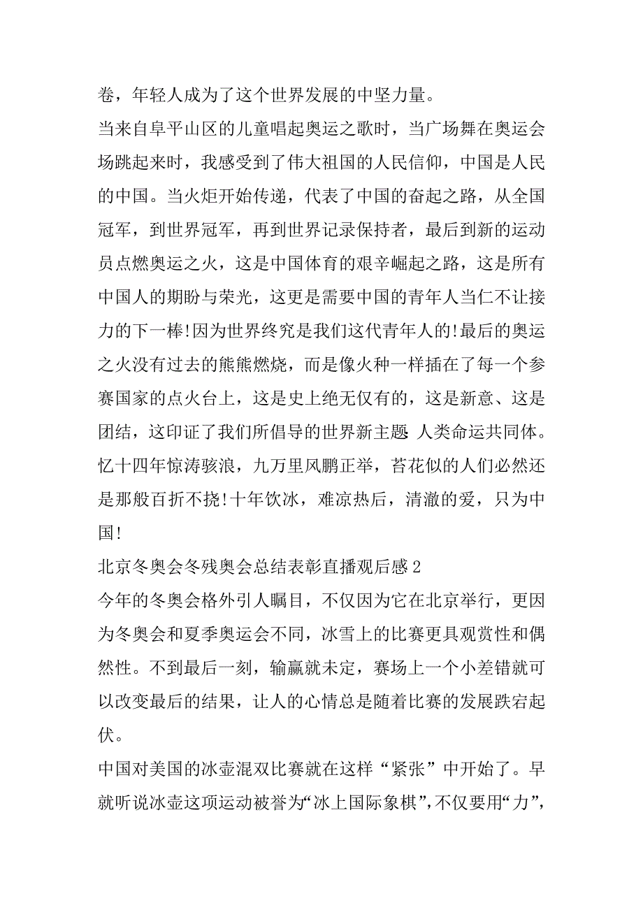 2023年年度北京冬奥会冬残奥会总结表彰直播观后感心得（10篇）_第2页