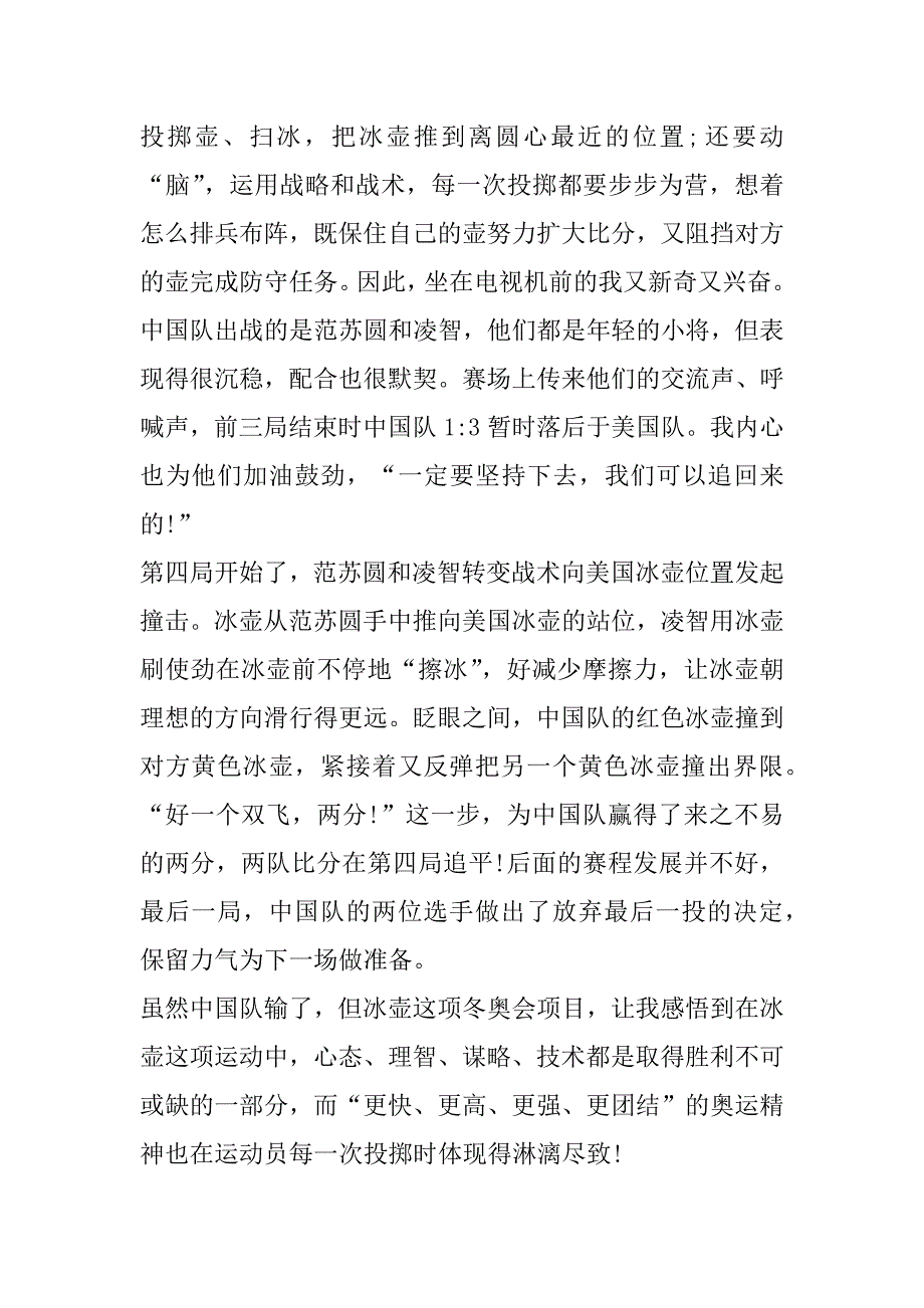 2023年年度北京冬奥会冬残奥会总结表彰直播观后感心得（10篇）_第3页