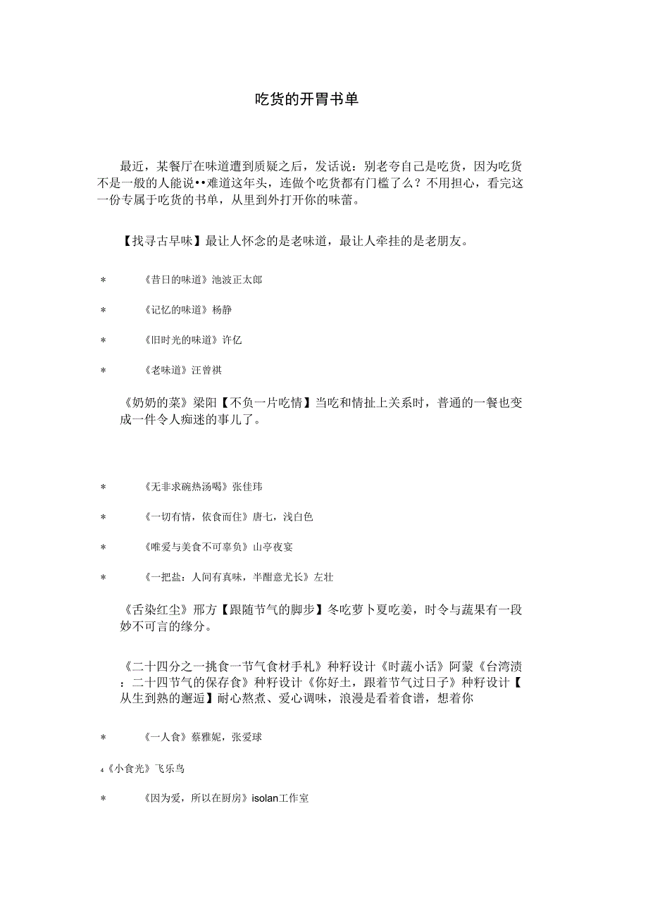 吃货的开胃书单_第1页