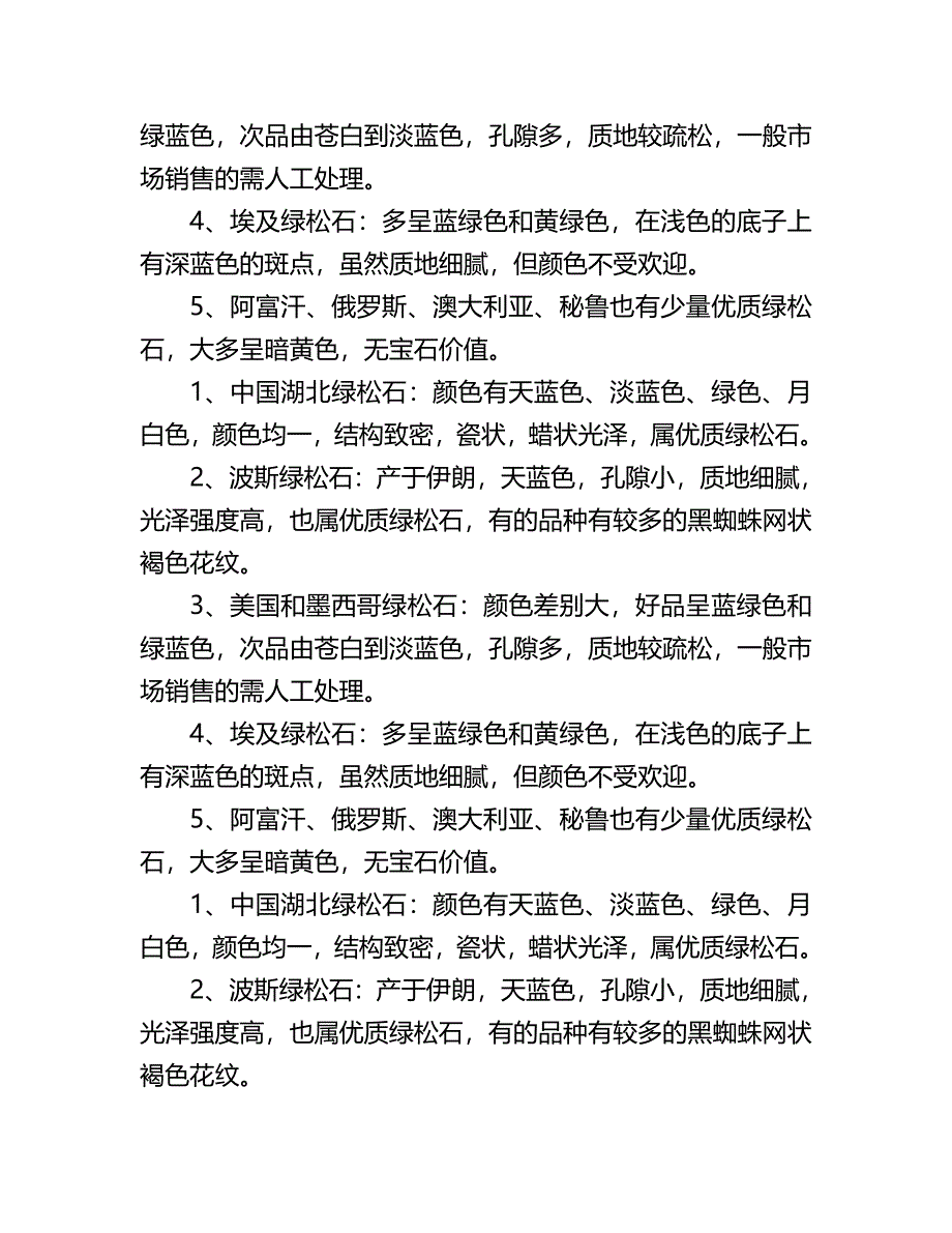 专家教你五步紫檀鉴别法.doc_第2页