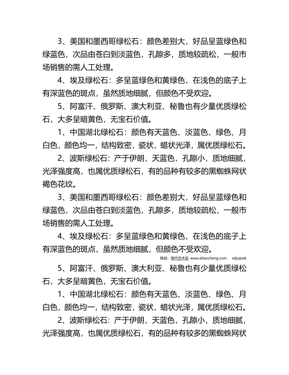 专家教你五步紫檀鉴别法.doc_第3页