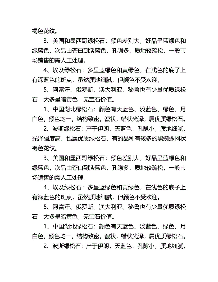 专家教你五步紫檀鉴别法.doc_第4页