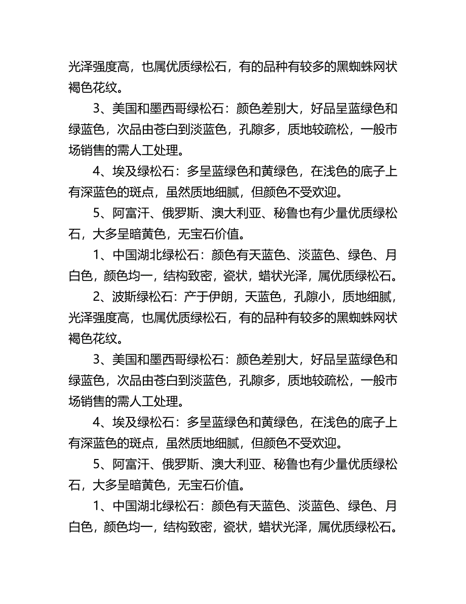 专家教你五步紫檀鉴别法.doc_第5页