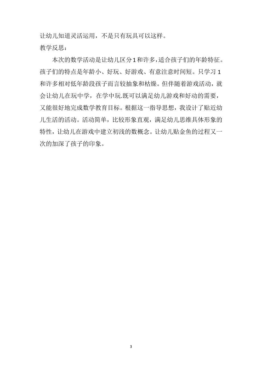 中班数学教案及教学反思《朋友多》_第3页