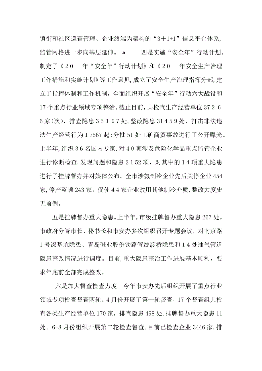 县安全生产半年总结_第2页