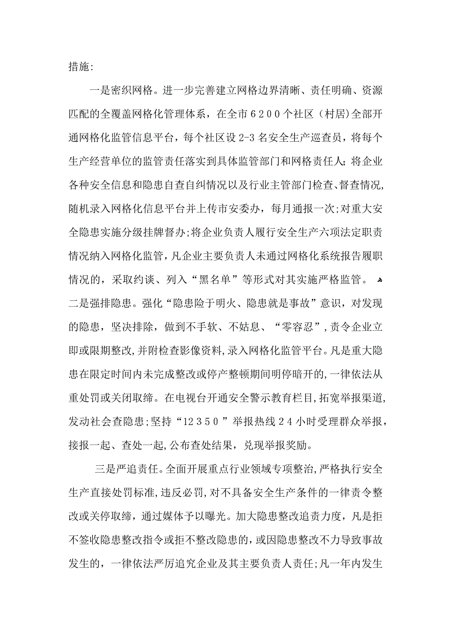 县安全生产半年总结_第4页