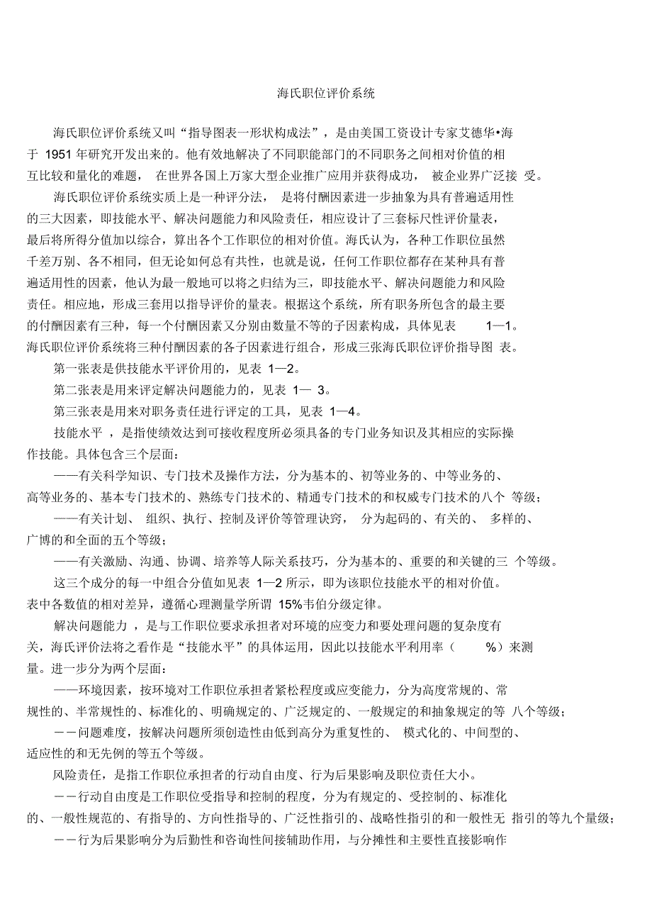 海氏职位评价系统_第1页