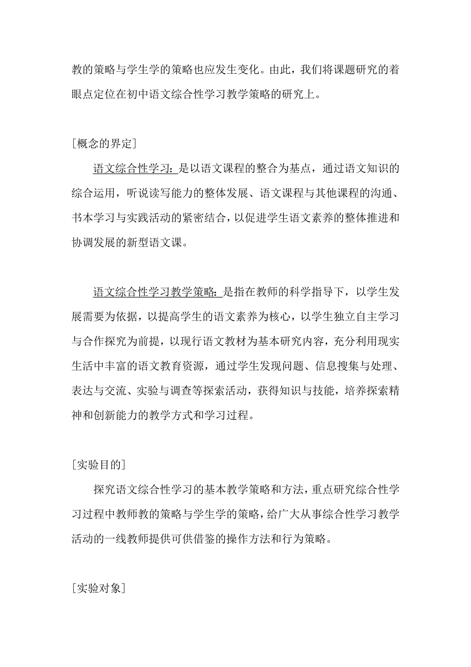 初中语文综合性学习教学策略研究_第3页