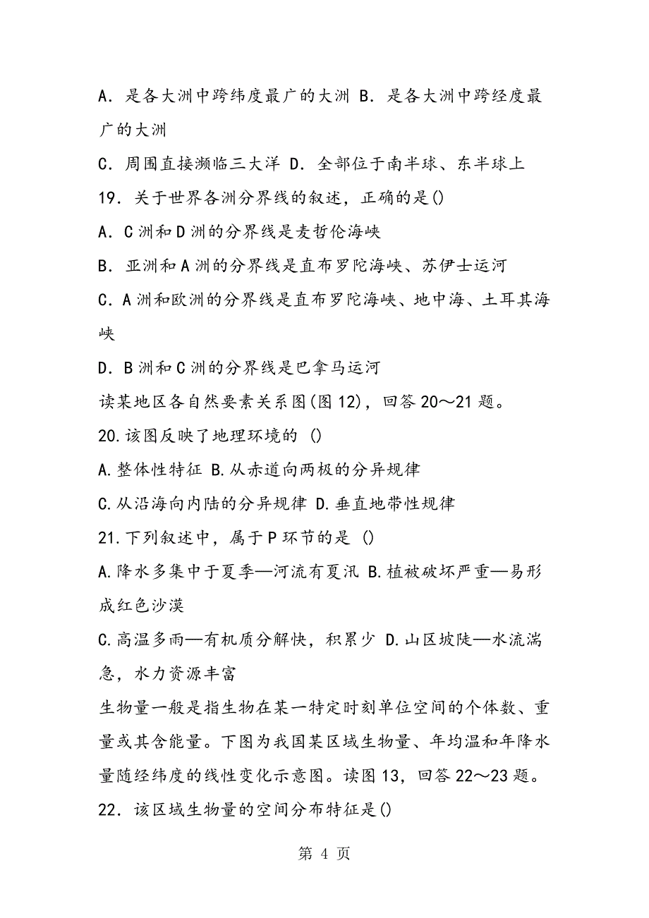 2023年高一地理下学期第一次月考试题带答案.doc_第4页