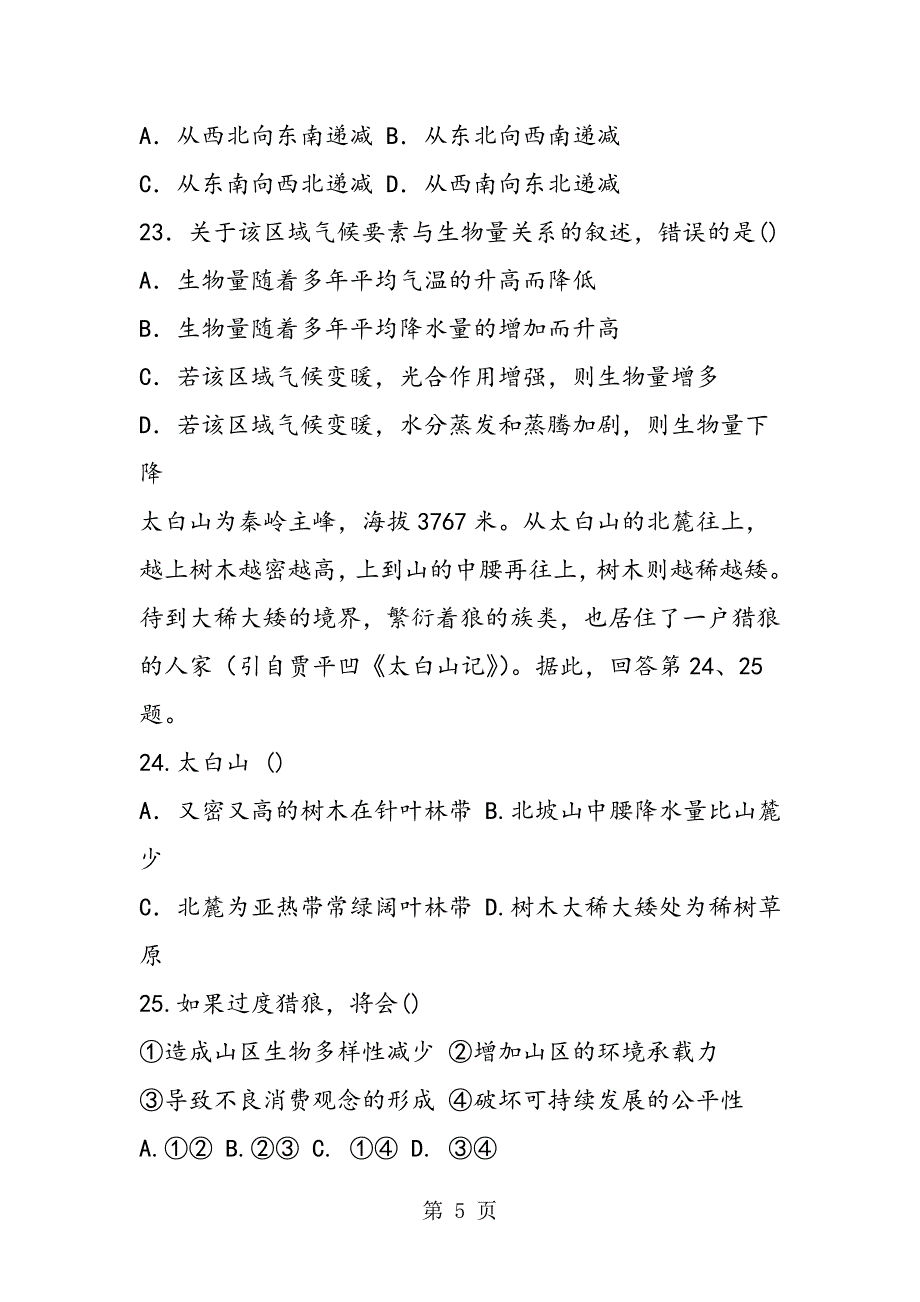 2023年高一地理下学期第一次月考试题带答案.doc_第5页