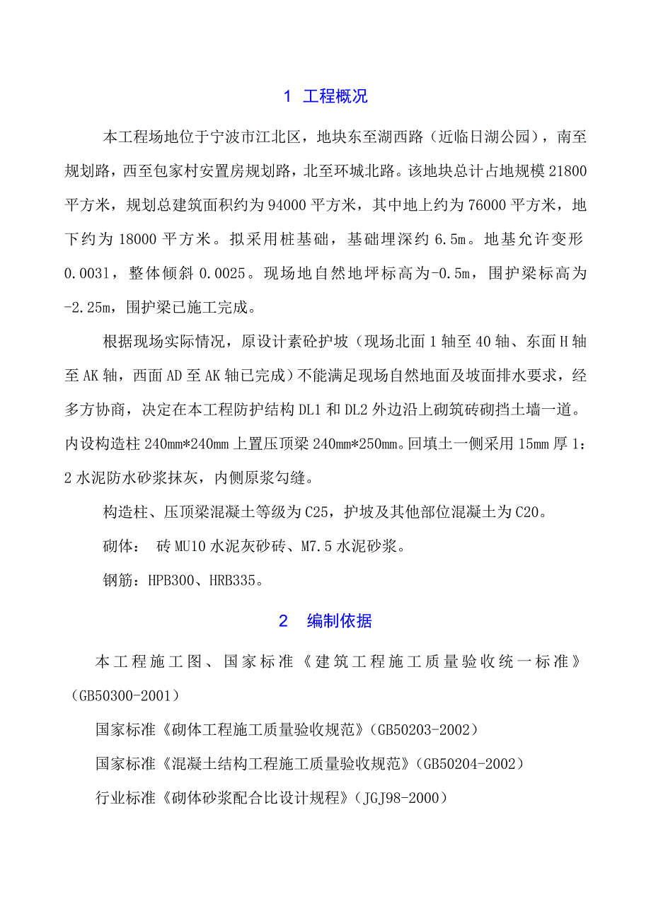 宁波江北包家漕2#地块基坑护坡工程施工方案_第3页