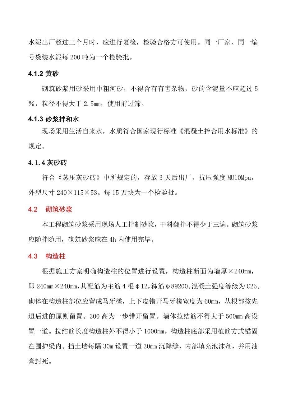 宁波江北包家漕2#地块基坑护坡工程施工方案_第5页