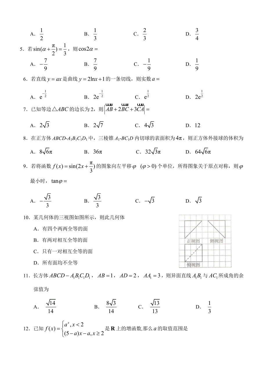 新版山东省枣庄第八中学高三12月月考数学文试卷含答案_第2页