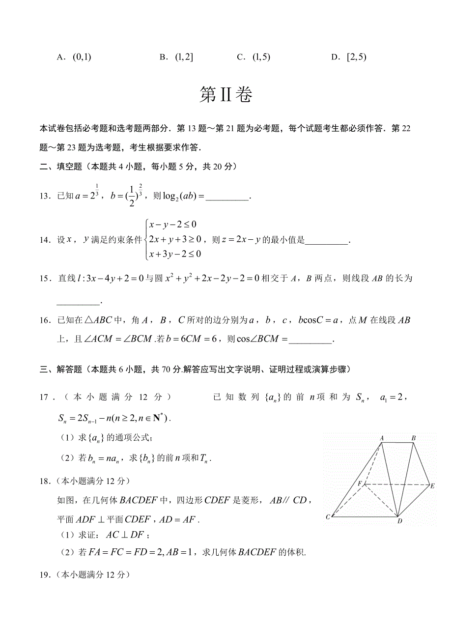 新版山东省枣庄第八中学高三12月月考数学文试卷含答案_第3页