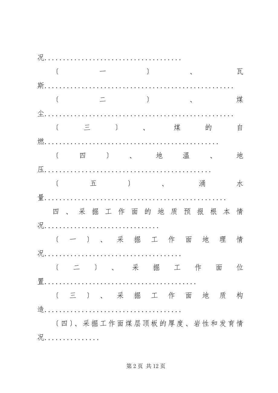 2023年煤矿地质预测和综合分析报告.docx_第2页