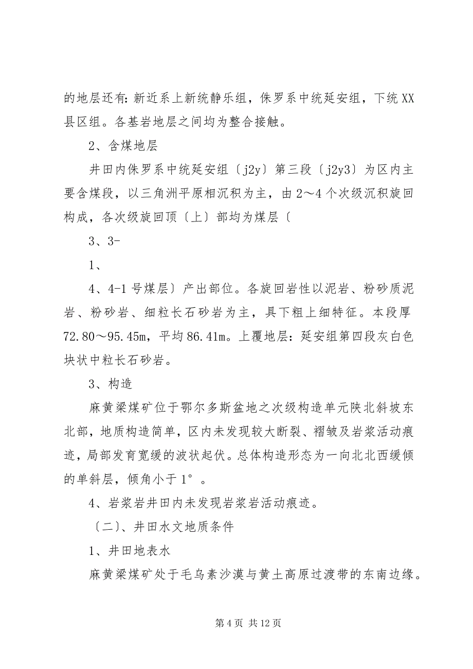 2023年煤矿地质预测和综合分析报告.docx_第4页