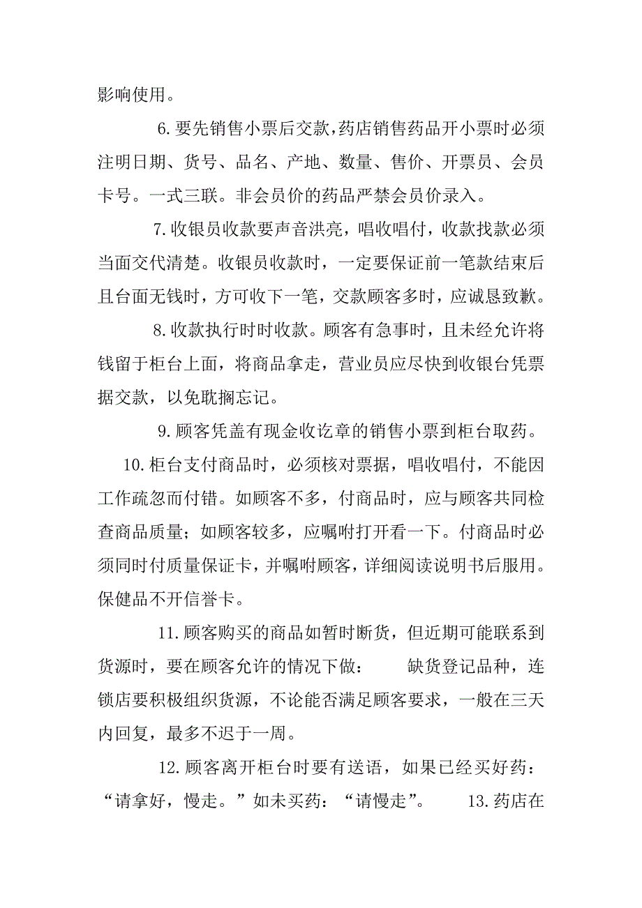 2023年药店店员工作流程_第2页