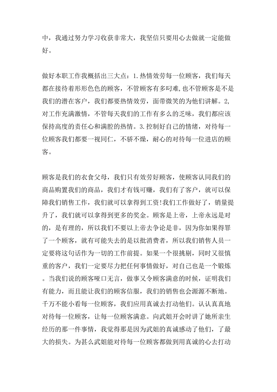 珠宝培训心得体会感慨.doc_第2页