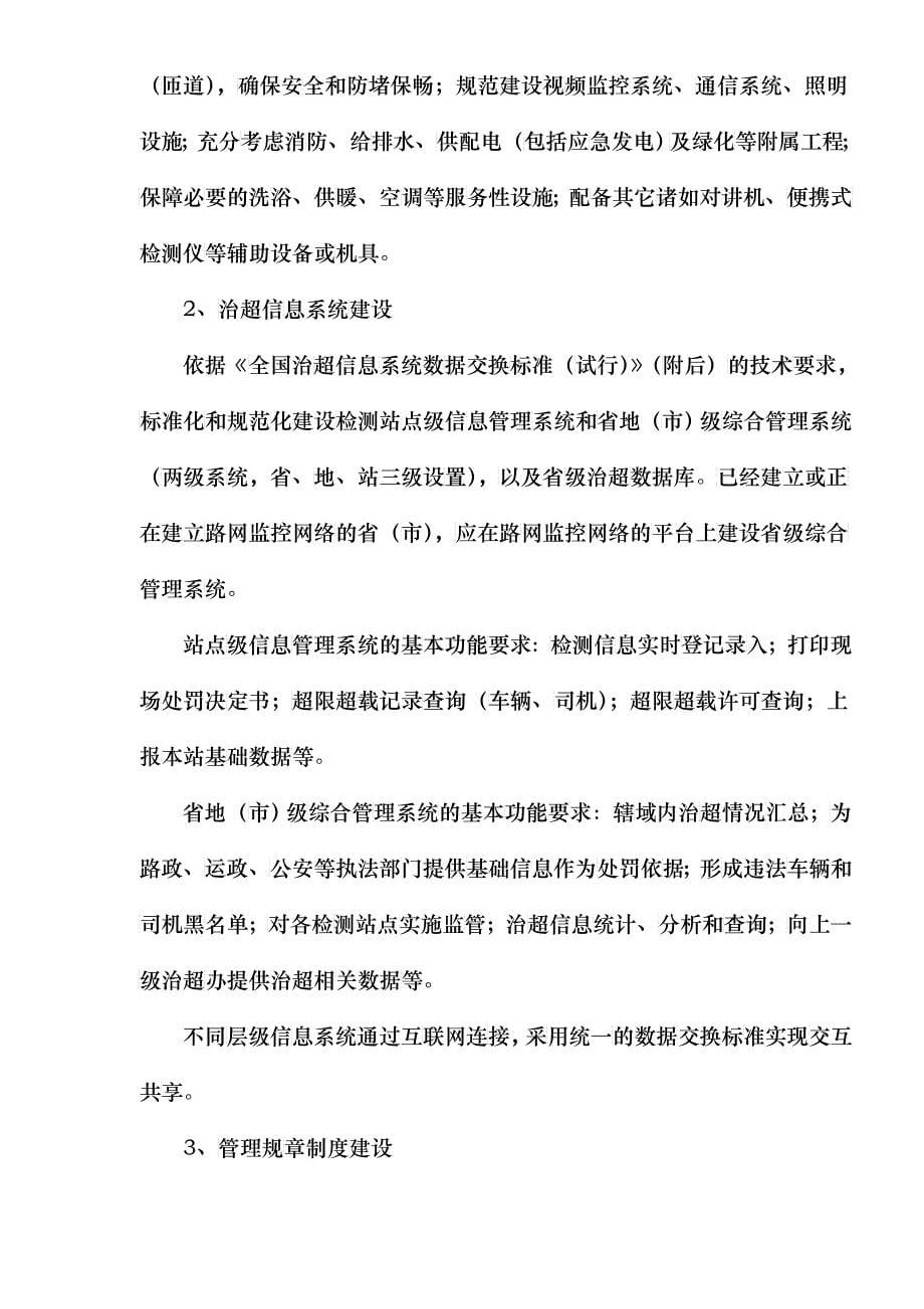 全国治超检测站点规范化建设试点工程实施方案(doc7)(1)_第5页