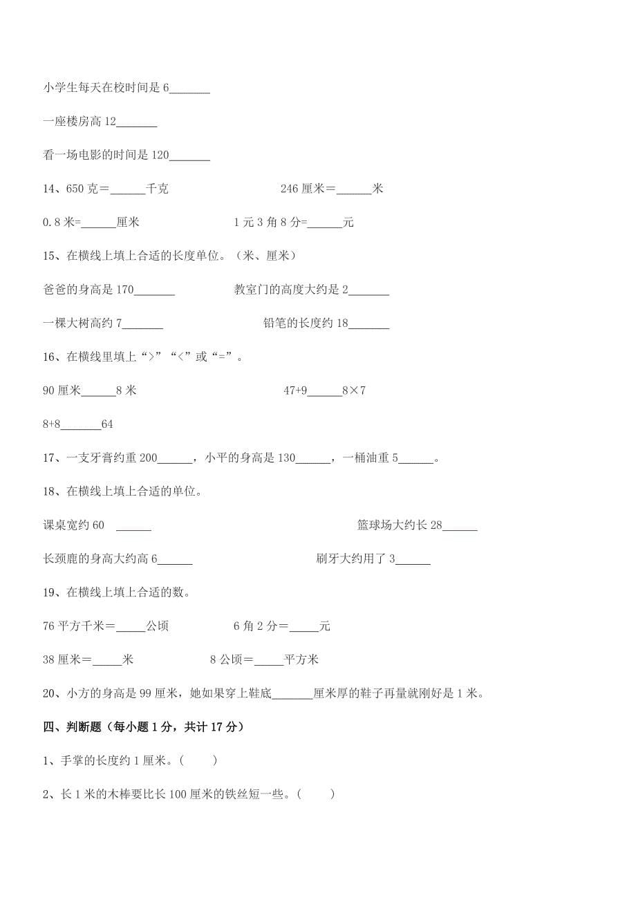 2022年粤沪版二年级数学上册期末考试卷A4可打印.docx_第5页