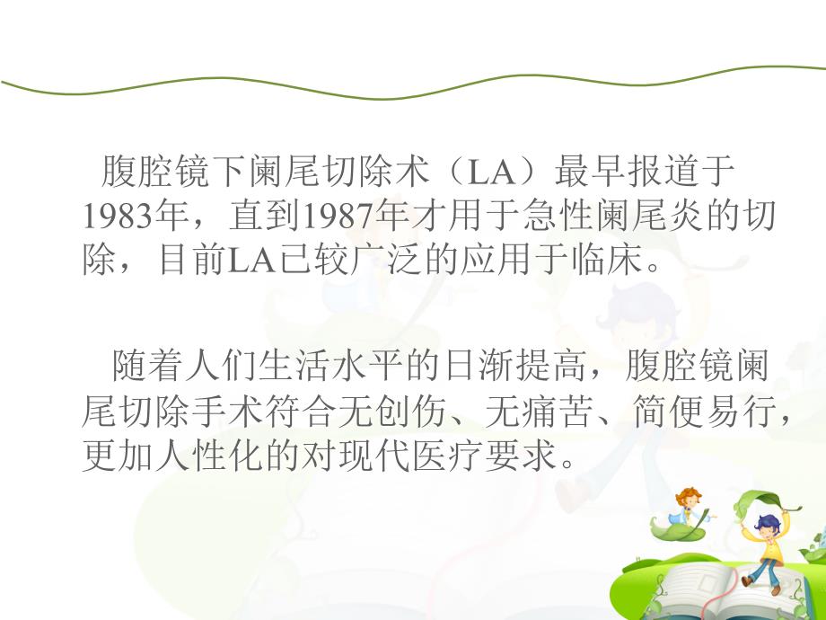 腹腔镜阑尾切除术的应用课件_第2页