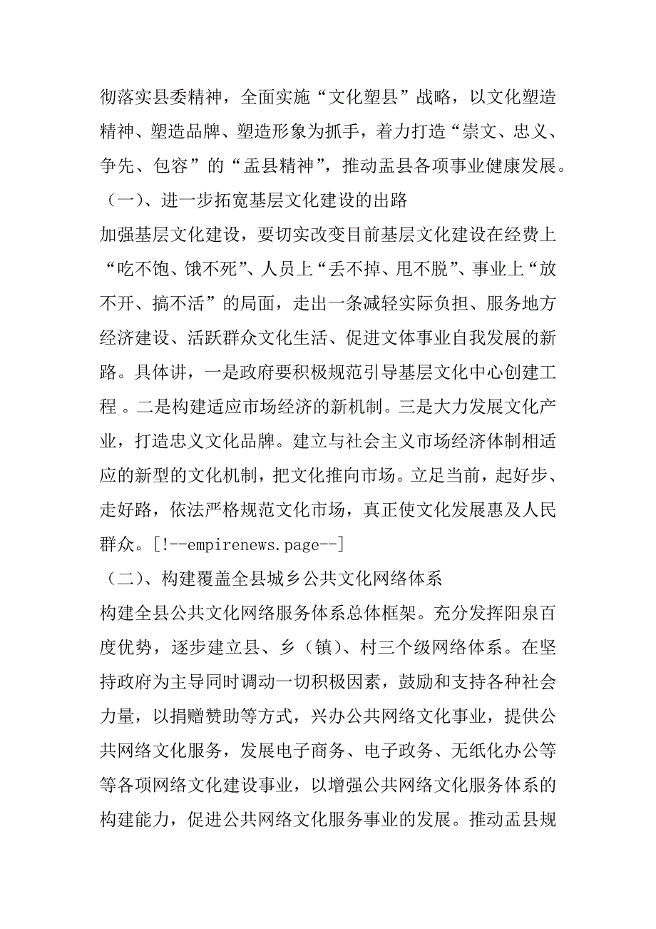 2023年县基层文化建设调查报告_第3页