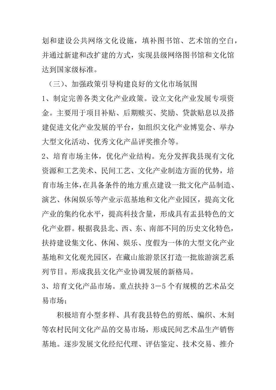 2023年县基层文化建设调查报告_第4页