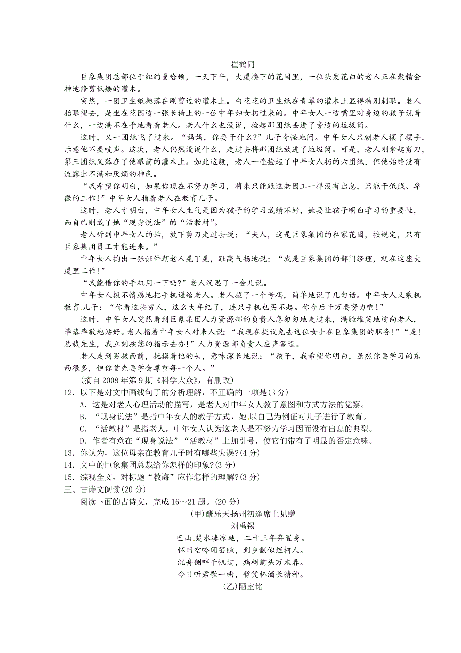 2012年常德市中考语文试卷及答案_第3页