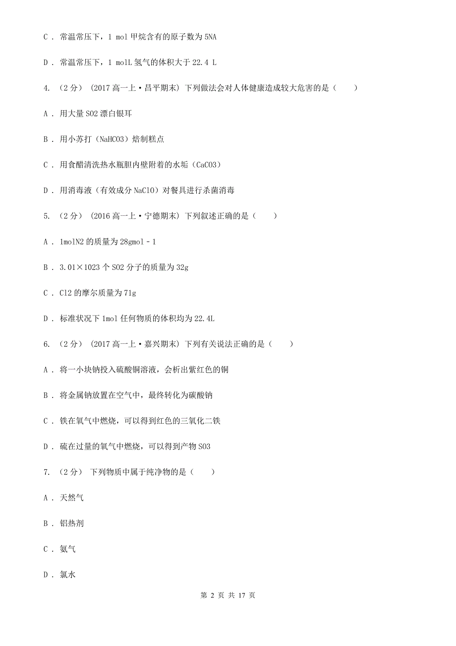 宁夏银川市长沙市高一上学期期中化学试卷D卷_第2页