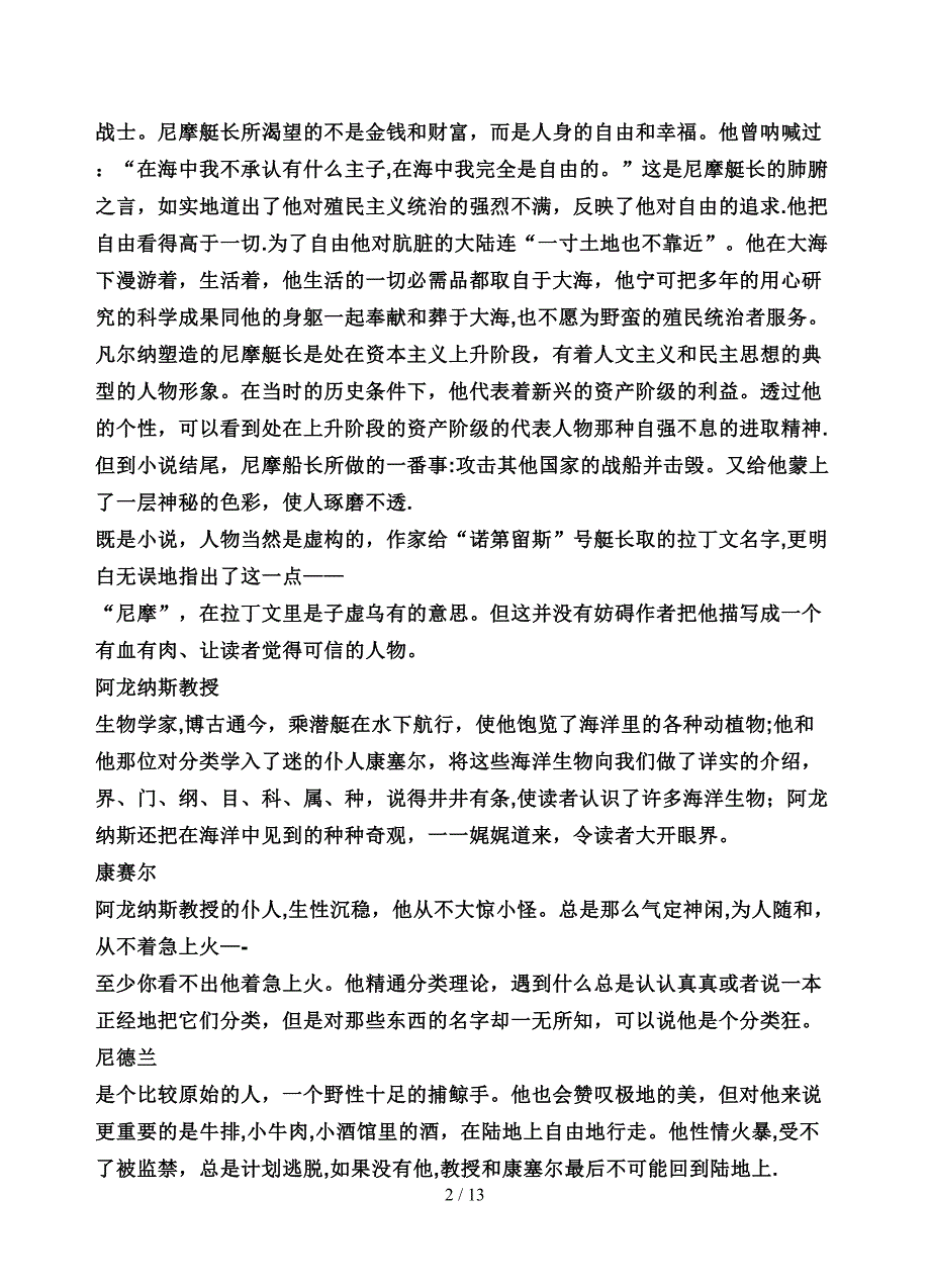 海底两万里复习提纲_第2页