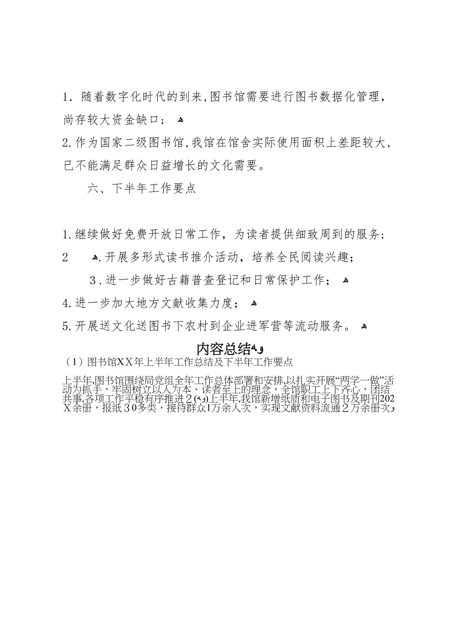 图书馆年上半年工作总结及下半年工作要点_第4页