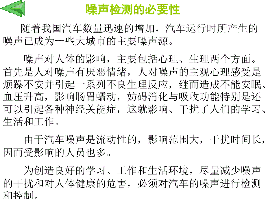 汽车维修教程汽车噪声及其检测_第4页