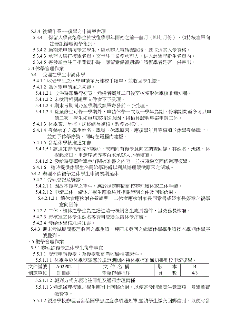 【管理精品】W-W學籍作業程序_第4页