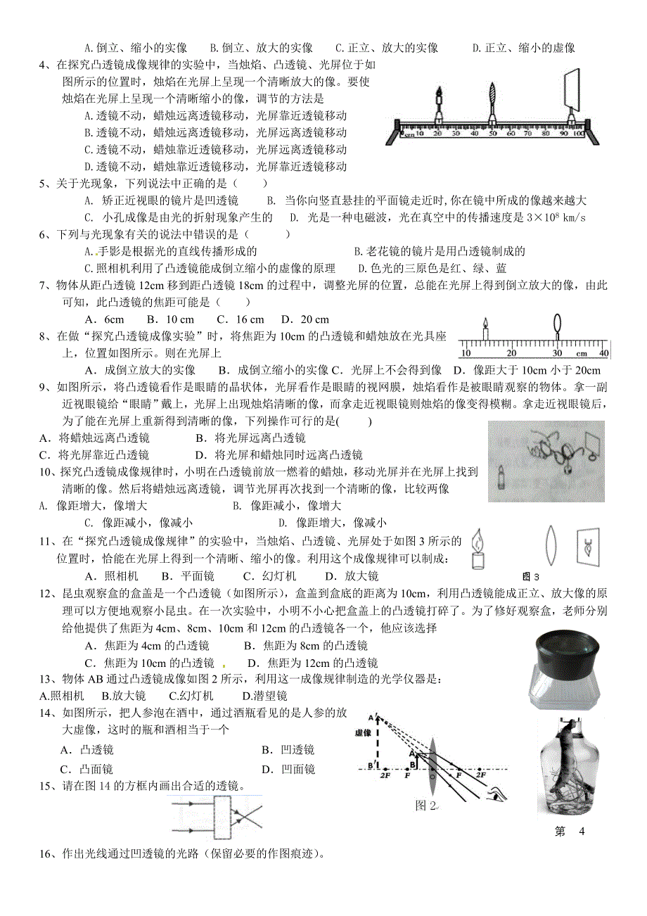 练习～凸透镜.doc_第3页