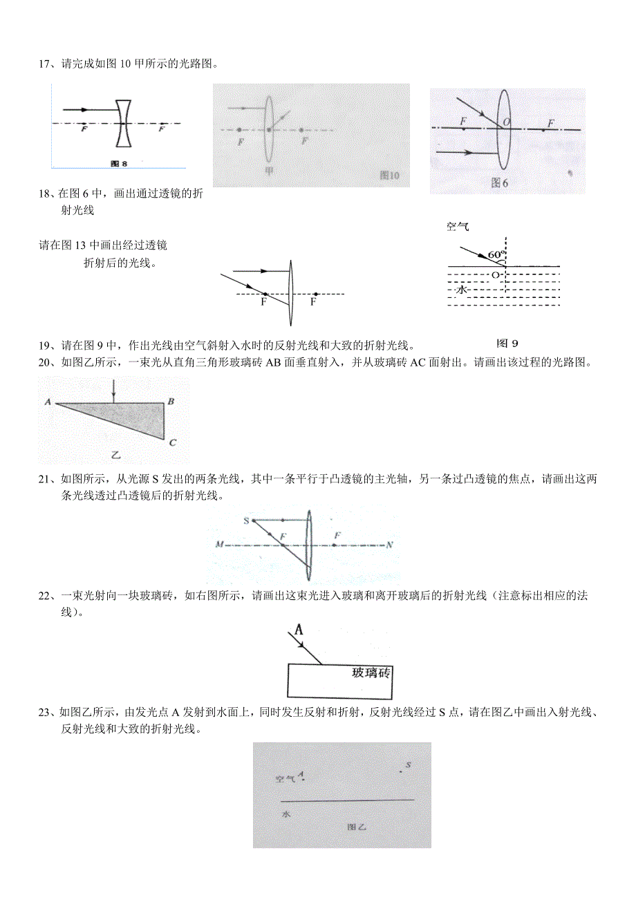 练习～凸透镜.doc_第4页