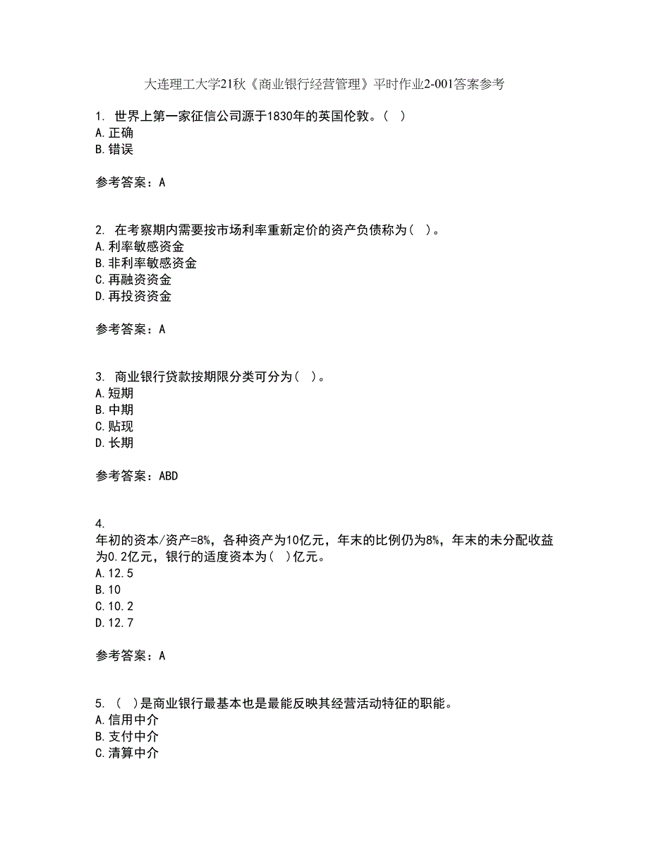 大连理工大学21秋《商业银行经营管理》平时作业2-001答案参考5_第1页