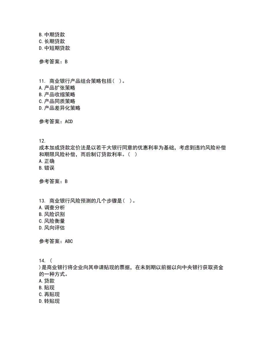 大连理工大学21秋《商业银行经营管理》平时作业2-001答案参考5_第3页