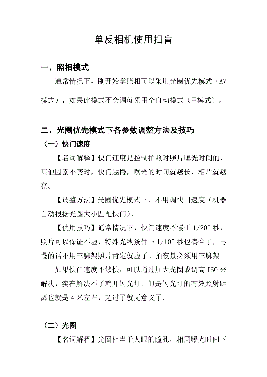 自己写的佳能入门单反相机使用扫盲.doc_第1页