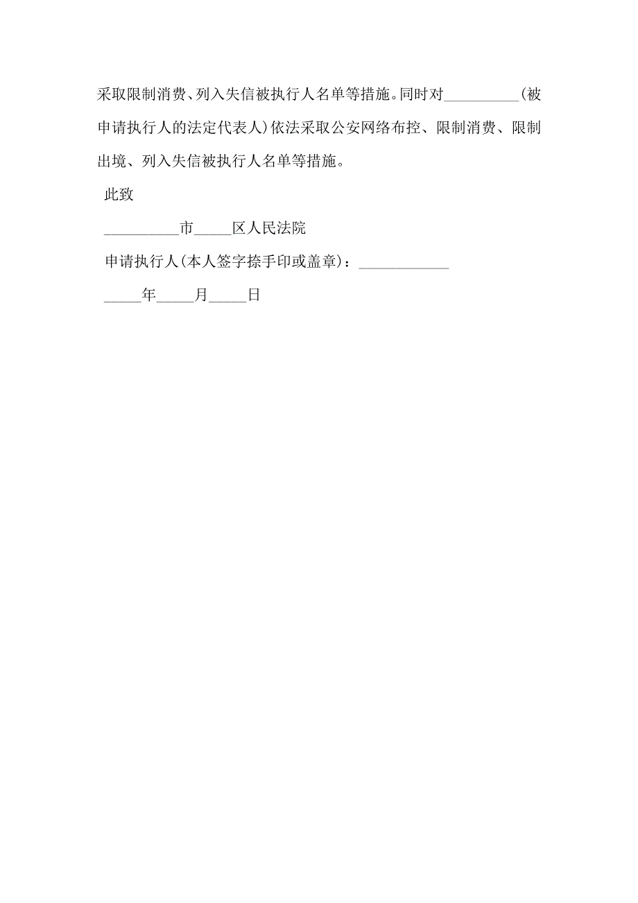 限制高消费等强制措施申请书_第2页