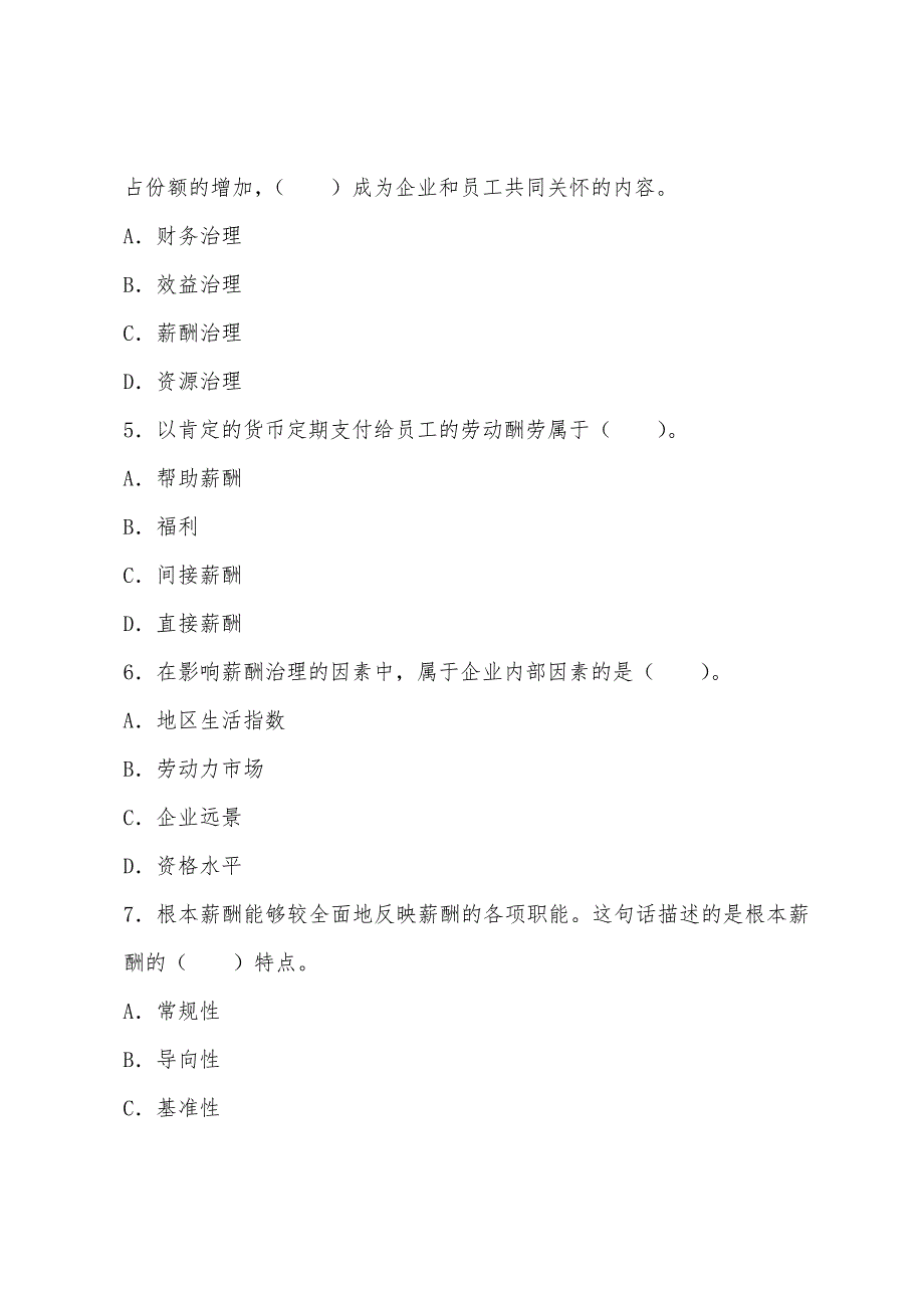 2022经济师考试试题及答案：中级商业（第一套）.docx_第2页