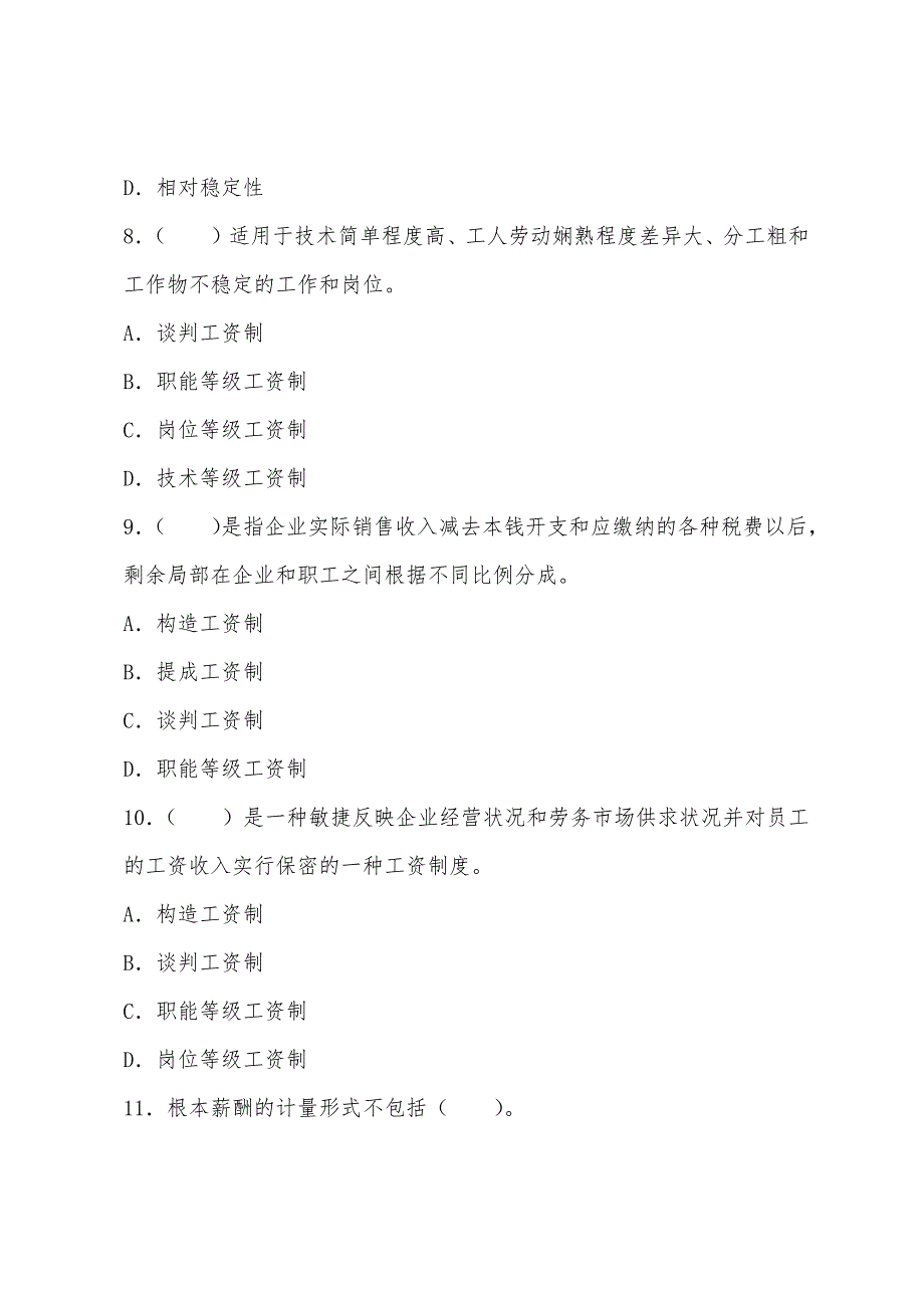 2022经济师考试试题及答案：中级商业（第一套）.docx_第3页