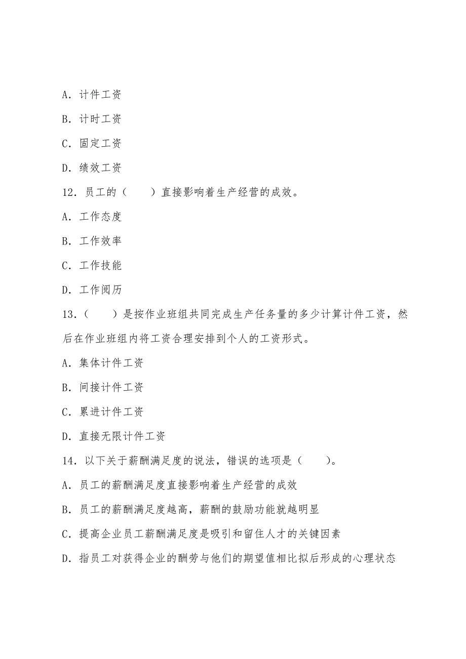 2022经济师考试试题及答案：中级商业（第一套）.docx_第4页