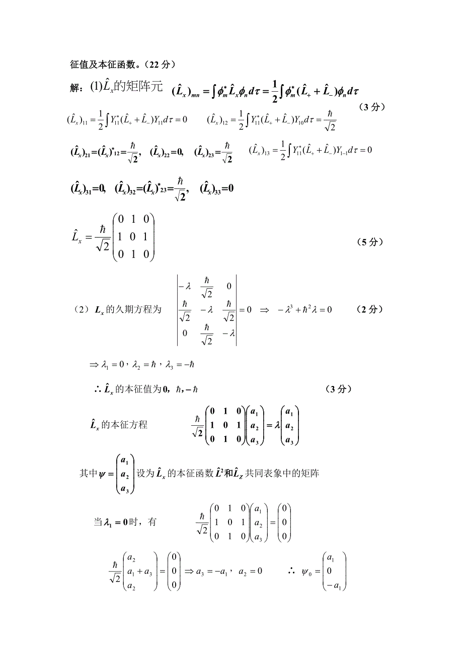 山东建筑大学量子力学某年重点.doc_第3页